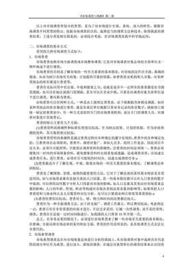 第二章 市場調(diào)查的方式和步驟在廣告設計中的應用
